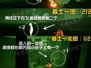 《光遇》小王子季点灯人先祖位置攻略：详细指南揭秘隐藏地点分享记