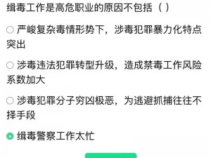 缉毒英雄的智勇之路：图文攻略揭秘扫毒行动