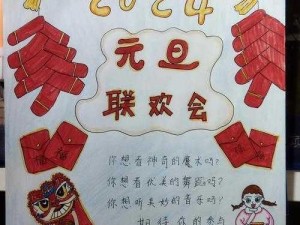 新春喜乐大掌门，元旦盛典活动全面揭秘