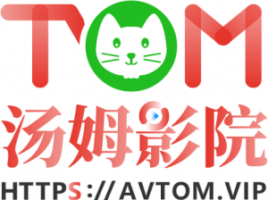 最新TOM影院入口-最新 TOM 影院入口，海量高清视频免费观看