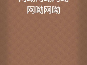 喔喔网_喔喔网是什么？有什么作用？