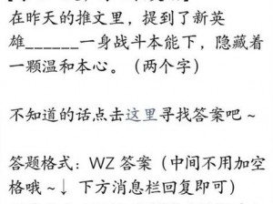 《王者荣耀》2025年7月10日微信每日一题解析及答案揭秘