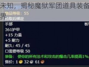 探索未知，揭秘魔狱军团道具装备的神秘世界