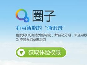 QQ圈子试用指南：从申请流程到使用秘籍，全方位解析QQ圈子体验之旅