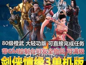 《剑网三重铸：队友武功升级之路》