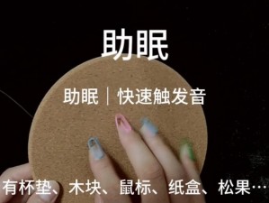 女生发出哼哼唧唧的声音助眠，对身体有危害吗？