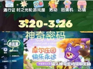 《摩尔庄园手游》2022 年 11 月 1 日神奇密码兑换分享，你知道有哪些吗？