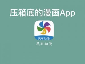 免费破解漫画 app 哪款最好用？为什么我找了很久都没找到满意的？