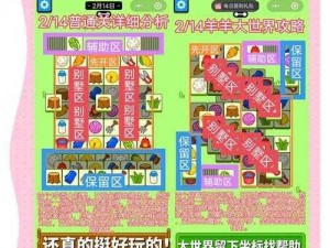 羊羊大世界 4 月 8 日 48 羊了个羊通关攻略：最新攻略，助你快速登顶