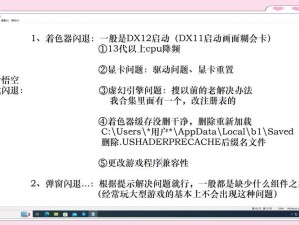 卧龙传说游戏闪退及黑屏的全面解析与解决方案探讨