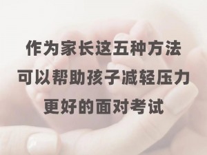 用身体缓解儿子的压力(母亲用身体缓解儿子高考压力，这样真的好吗？)