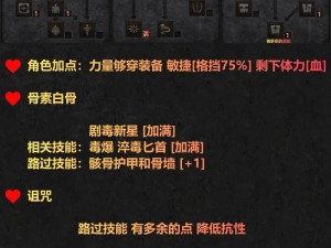 暗黑血统2：深度解析系统玩法详解指南