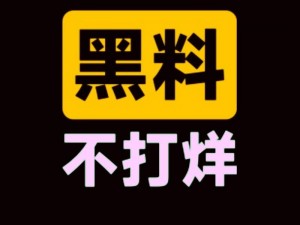 黑料不打烊TTTZZZ入口2022;黑料不打烊 TTTZZZ 入口 2022：探寻网络热点背后的秘密