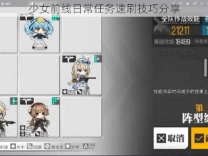 少女前线日常任务速刷技巧分享