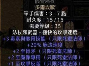 暗黑破坏神 2：PAL BH 伤害计算与装备搭配指南