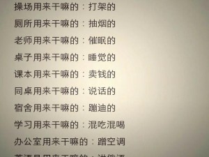 在学校里，为什么有人不能做某些事？