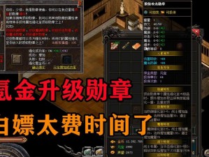 热血传奇手机版：白银四阶勋章深度解析指南