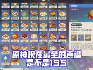 《原神》3.0 支线任务愿为一炊之梦怎么过？巧用食谱、食材与角色特性快速通关