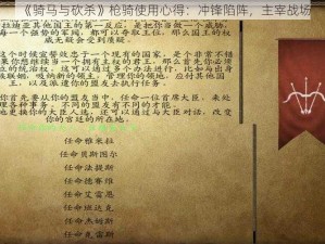 《骑马与砍杀》枪骑使用心得：冲锋陷阵，主宰战场