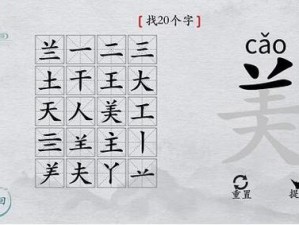 汉字喜消笔画找 7 个字攻略分享：离谱？不，这是真的