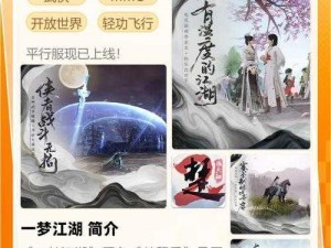 一梦江湖财富密码揭秘：实用赚钱攻略指南，开启财富快速积累之旅