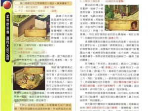 武林群侠传悟性初值解析与全流程攻略解说宝典：突破悟性，纵横武林之巅