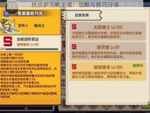 挑战伊洛纳龙窟：攻略与技巧分享