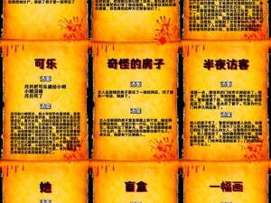 《海龟蘑菇汤：揭秘心中鬼影答案分享》