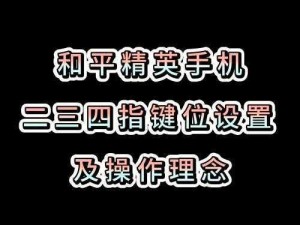 关于和平精英：掌握关键技巧，一打四取胜秘诀揭秘的拟写