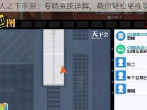 一人之下手游：专精系统详解，教你轻松更换攻略
