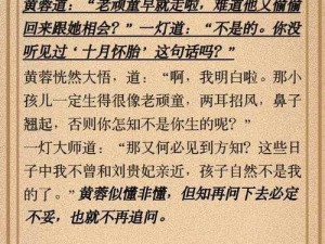 黄蓉与吕太守 1-32 章：他们之间有何故事？吕太守是怎样的人？