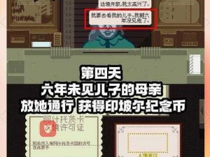 请出示文件 papersplease 全纪念币如何获取