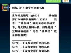 《无悔华夏》2022 礼包兑换码分享，你知道有哪些吗？