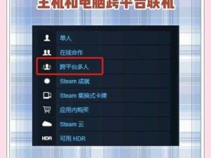 PSN 与 Steam 账户连接指南：手把手教你轻松实现跨平台游戏体验