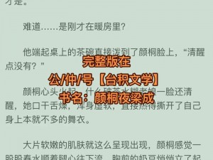 花颜醉小说为什么能让读者如痴如醉？