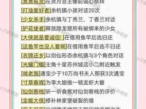 《寻仙手游隐藏任务大揭秘：高玩都不知道的全新任务汇总》