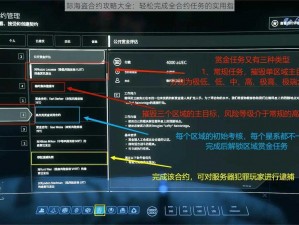 星际海盗合约攻略大全：轻松完成全合约任务的实用指南