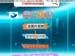 印度 12 13free 是什么？为什么我的网络总是被限制？如何突破，畅享自由互联网？