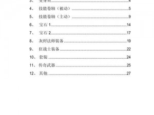 火炬之光2控制台全方位指令手册：命令大全与操作指南