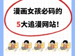 女神漫画登录页面免费漫画入口官方网站为什么这么难找？如何才能找到真正的官方网站？