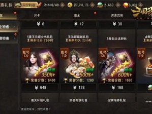 《三国诛将录》游戏商城系统全物品一览