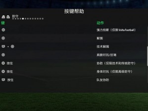 FIFA23花式动作教学：轻松按出炫酷技巧