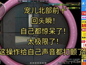 宠儿极限 1v3：为何-如何-怎样做到的？