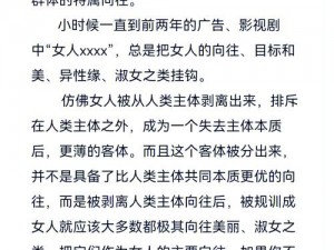 为什么观看真人強奷 112 分钟会对人造成负面影响？应该如何避免接触此类内容？