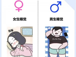 男女一起差差差差差【男女一起，探索那无尽的差异】