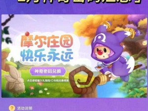 《摩尔庄园手游》2022年2月8日神奇密码福利分享大放送，一起来领福利吧