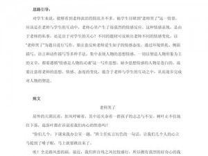 老师哭着说不能再深了作文_作文课上，老师哭着说不能再深了