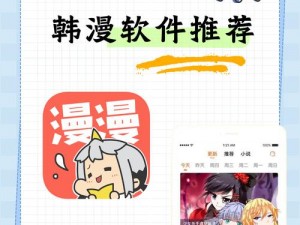 韩漫免费漫画app、韩漫免费漫画 app 哪个好？