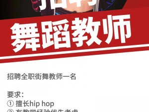 JAZZ 老师和 HIPHOP 老师有何不同？应该如何选择适合自己的舞蹈老师？