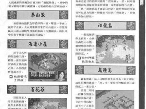 在金庸群侠传中快速升级：攻略秘籍大放送